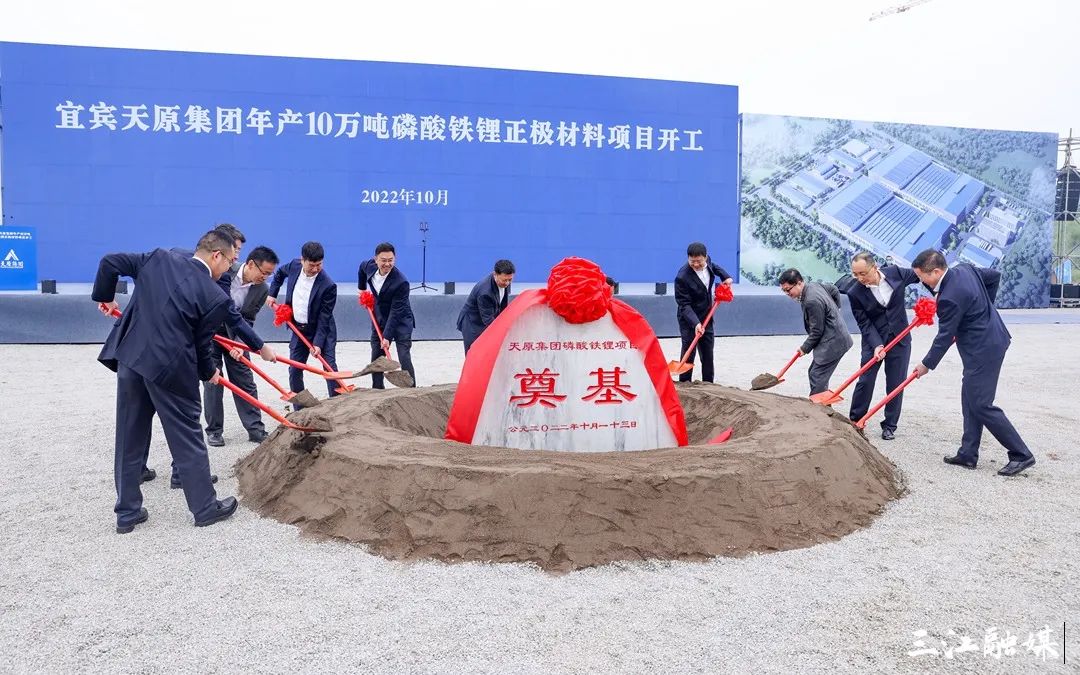 投資24億元!天原集團年產10萬噸磷酸鐵鋰項目在四川宜賓開工