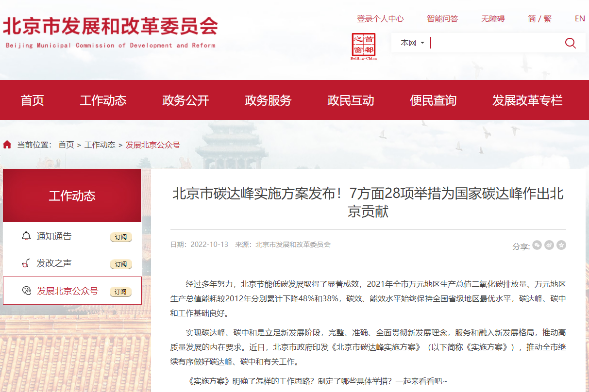 北京:大力發展新能源、新材料、新能源汽車、氫能、儲能等產業