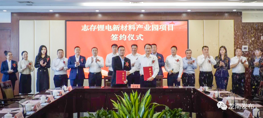 志存鋰電新材料產業園項目簽約儀式 志存鋰電新材料產業園項目簽約儀式