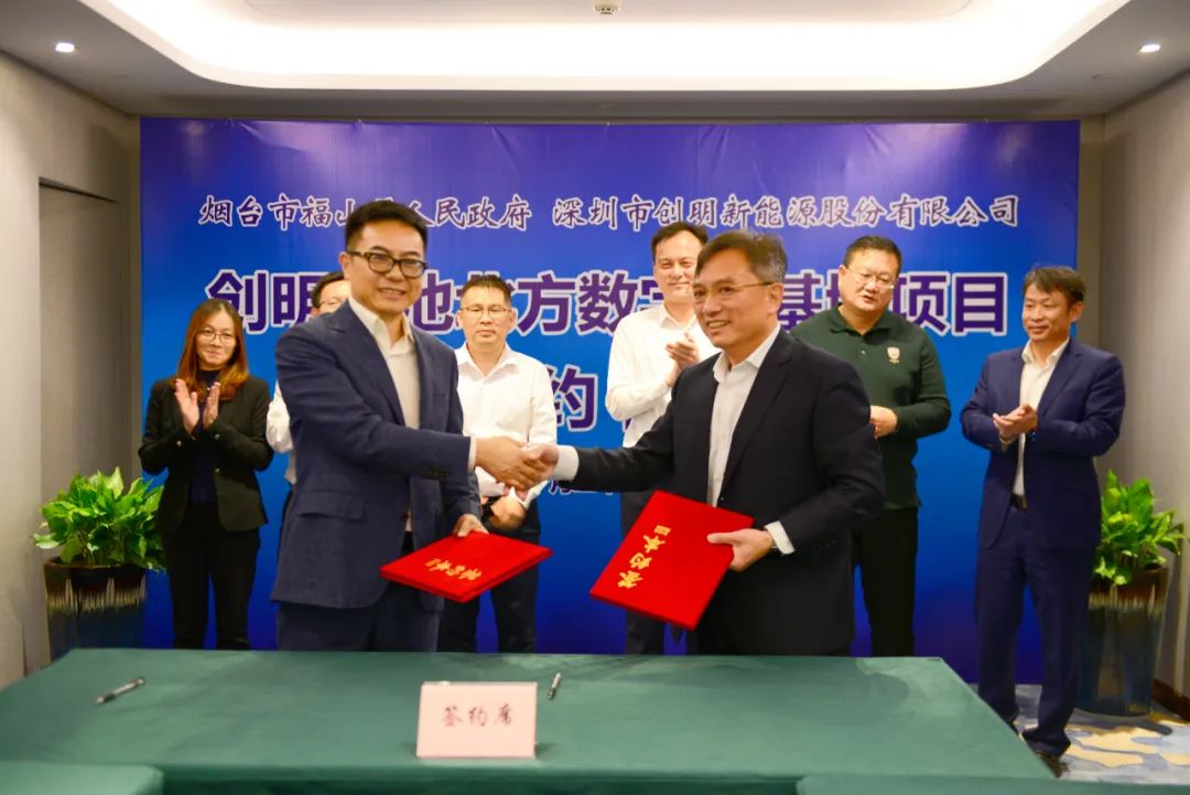 創明電池北方數字化基地項目簽約儀式