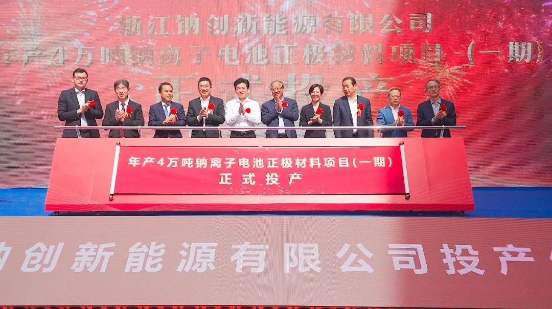 圖片來源：鈉創新能源