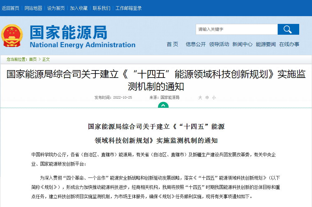 《“十四五”能源領域科技創(chuàng)新規(guī)劃》