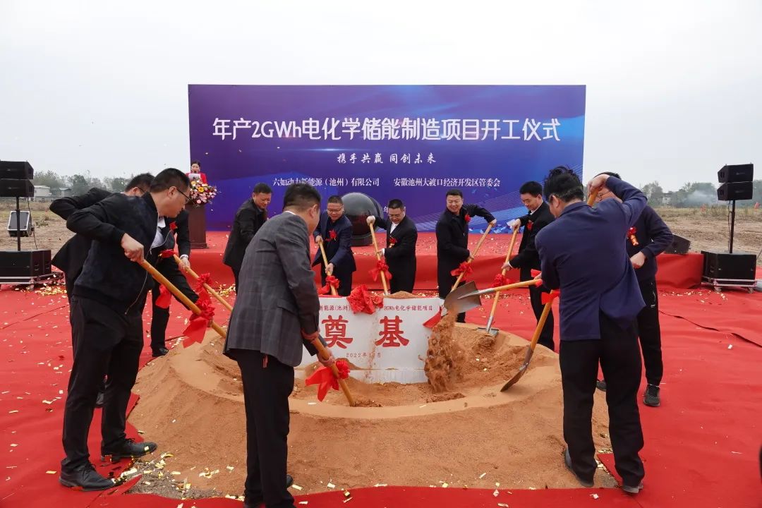 50億！六如動力新能源年產2GWh電化學儲能設備制造項目開工