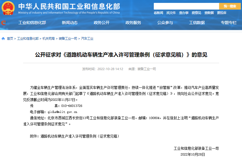 代工或被禁止！工信部征求車輛生產(chǎn)準(zhǔn)入許可管理新政意見