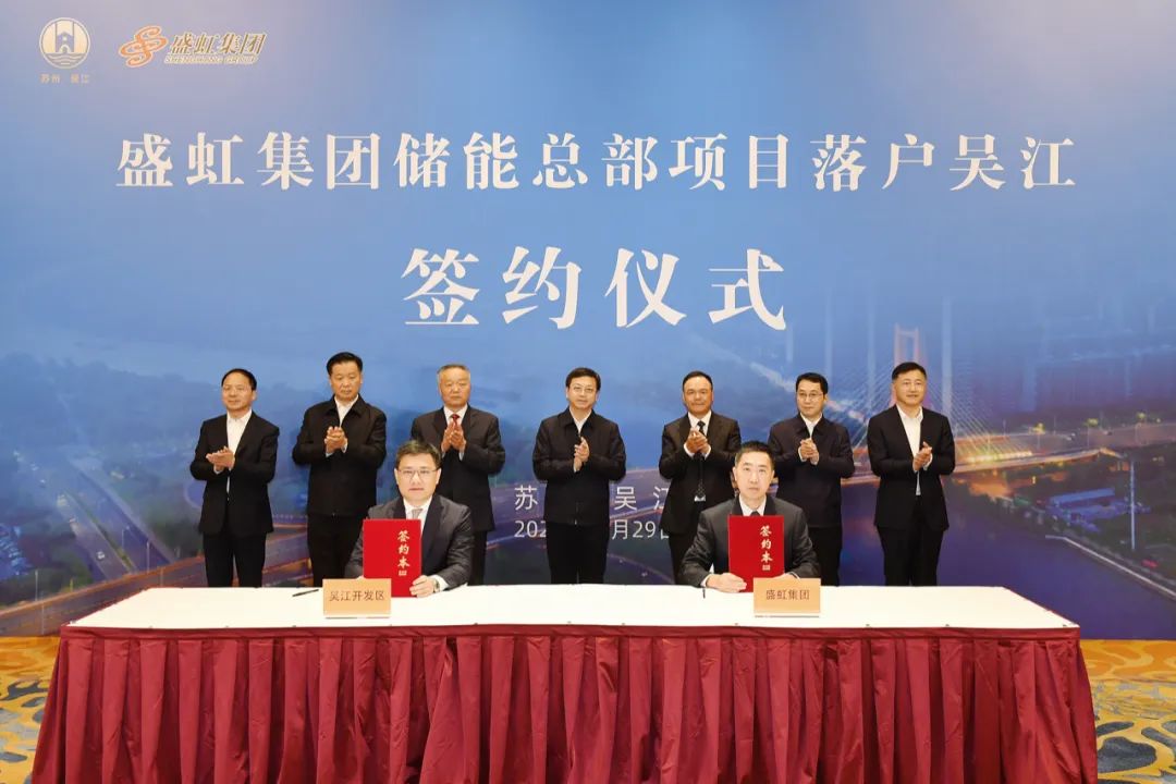 200億元！50GWh！盛虹集團(tuán)進(jìn)軍萬億級(jí)儲(chǔ)能新賽道