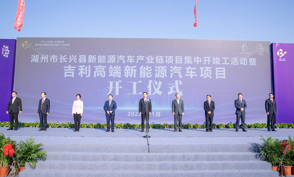 吉利高端新能源汽車項目開工儀式 吉利高端新能源汽車項目開工儀式