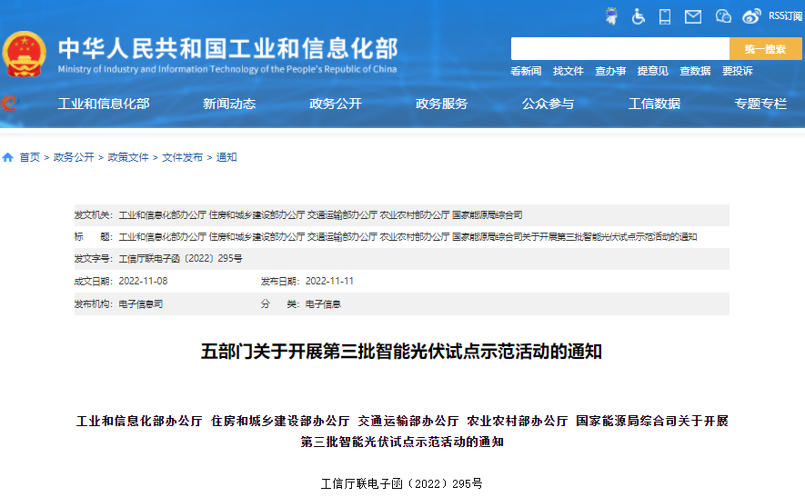 關(guān)于開展第三批智能光伏試點(diǎn)示范活動(dòng)的通知