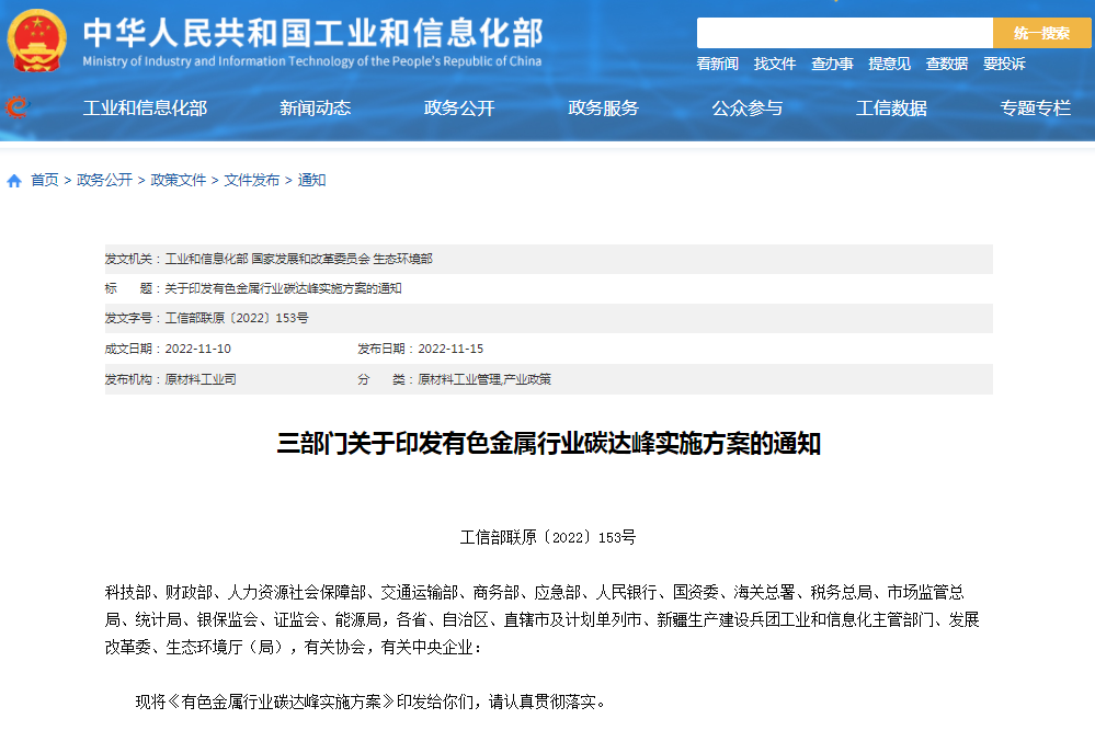 三部門:確保2030年前有色金屬行業實現碳達峰