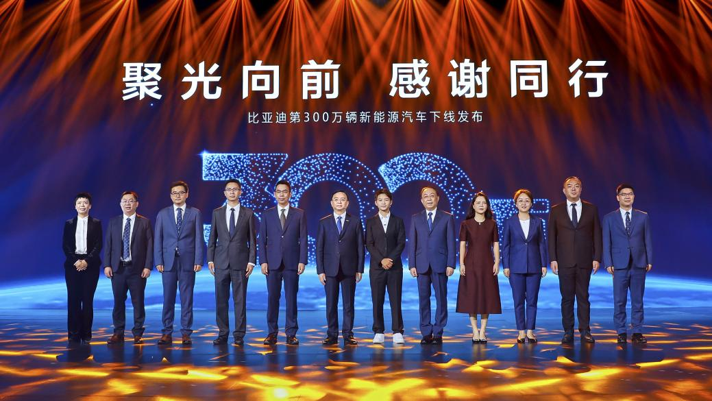 比亞迪第300萬輛新能源汽車下線