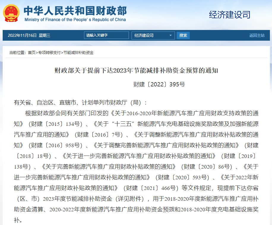 財政部提前下達2023年新能源汽車及充電基礎設施建設補貼 財政部提前下達2023年新能源汽車及充電基礎設施建設補貼