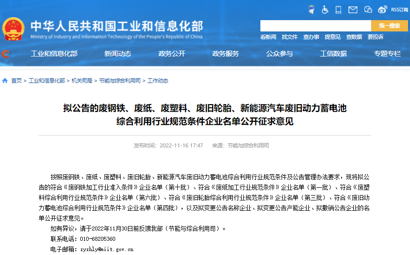 工信部就第四批動力電池回收白名單征求意見 41家公司上榜 工信部就第四批動力電池回收白名單征求意見 41家公司上榜