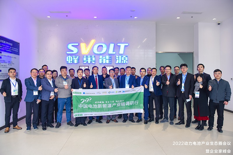 2022動(dòng)力電池產(chǎn)業(yè)生態(tài)圈會(huì)議暨企業(yè)家峰會(huì) 2022動(dòng)力電池產(chǎn)業(yè)生態(tài)圈會(huì)議暨企業(yè)家峰會(huì)