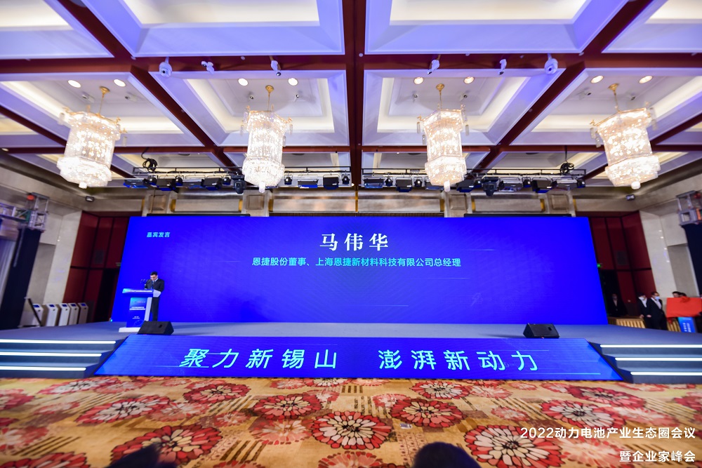 2022動(dòng)力電池產(chǎn)業(yè)生態(tài)圈會(huì)議暨企業(yè)家峰會(huì)現(xiàn)場(chǎng)