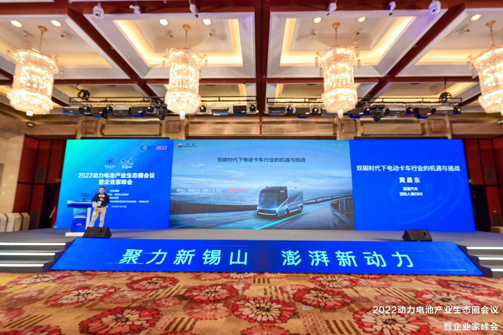  2022動力電池產業生態圈會議暨企業家峰會現場