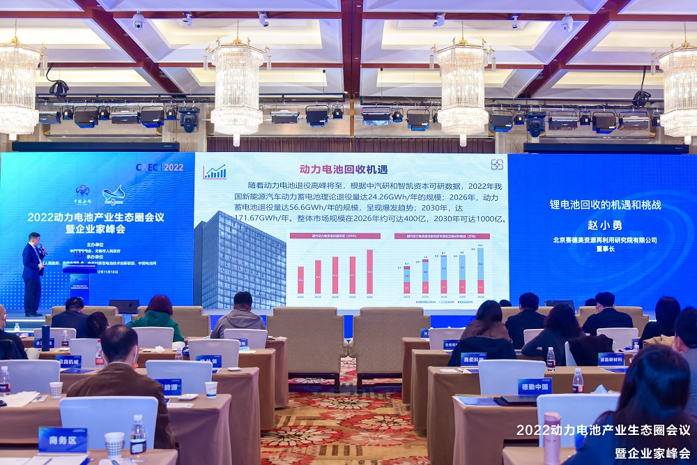 2022動(dòng)力電池產(chǎn)業(yè)生態(tài)圈會(huì)議暨企業(yè)家峰會(huì)現(xiàn)場(chǎng)