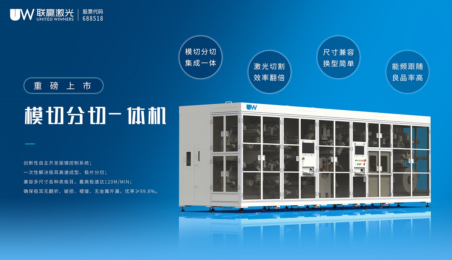 聯贏激光模切分切一體機