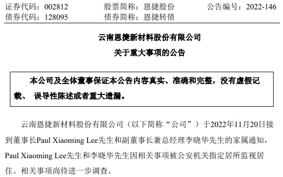 恩捷股份 恩捷股份