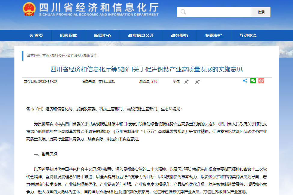 四川：目標到2025年釩電池系統集成規模達1GW/年