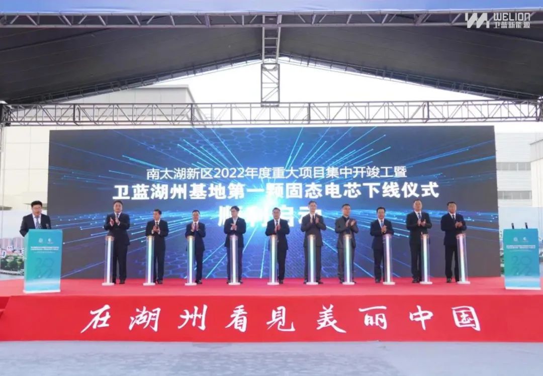 衛藍新能源車規級固態動力電芯下線 衛藍新能源車規級固態動力電芯下線