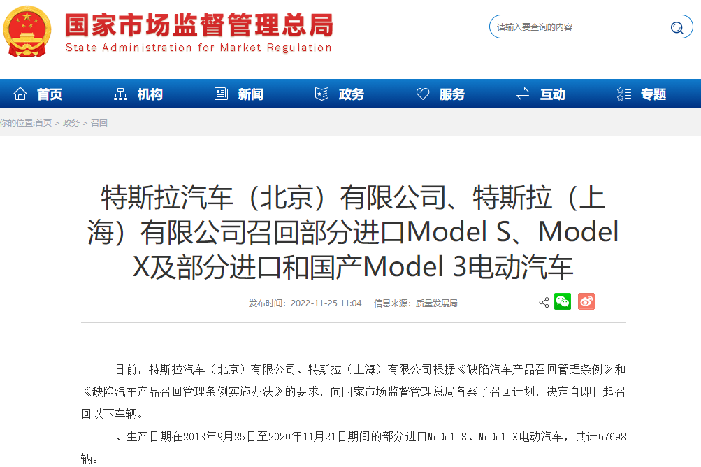 超8萬輛!特斯拉在華召回部分進口和國產(chǎn)電動汽車