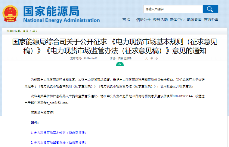 國(guó)家能源局