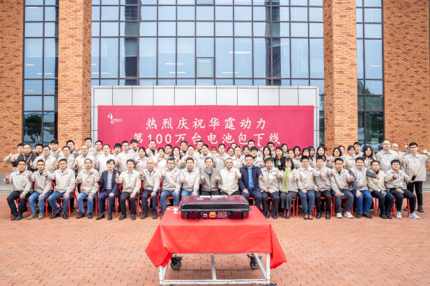 獨立第三方PACK企業華霆動力第100萬臺動力電池總成下線 獨立第三方PACK企業華霆動力第100萬臺動力電池總成下線
