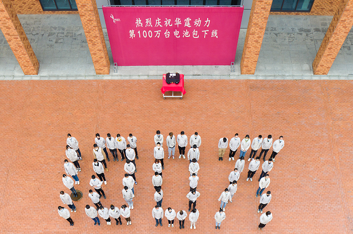 獨立第三方PACK企業華霆動力第100萬臺動力電池總成下線 獨立第三方PACK企業華霆動力第100萬臺動力電池總成下線