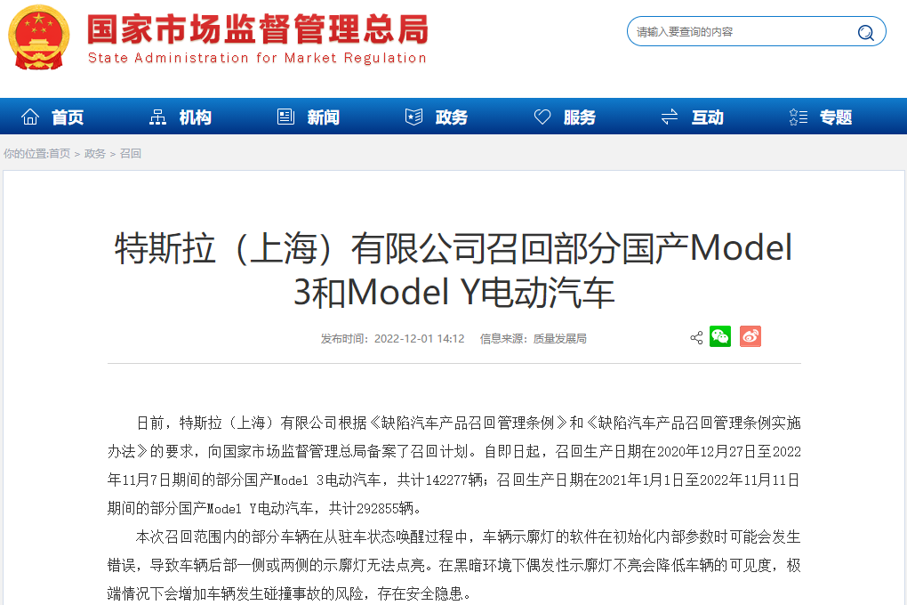 再增43.5萬輛!特斯拉年內在華已召回超79萬輛電動汽車