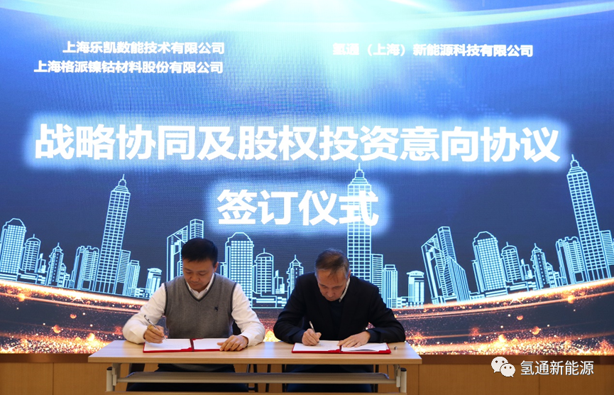 氫通新能源獲新一輪股權融資 格派鎳鈷旗下公司領投