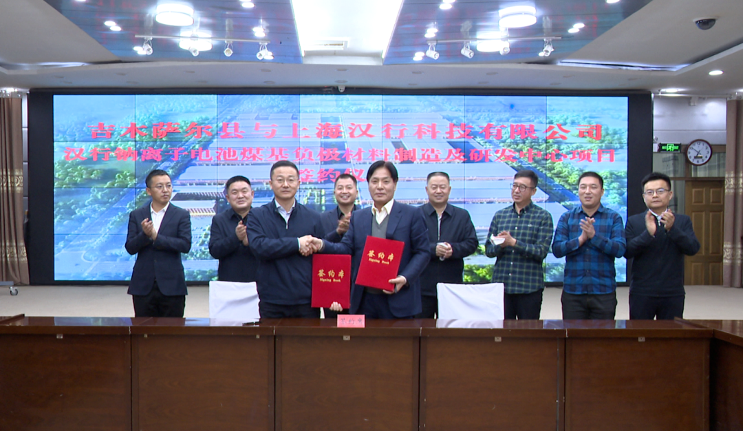 15億！漢行科技鈉電池煤基負極材料制造及研發(fā)中心項目簽約