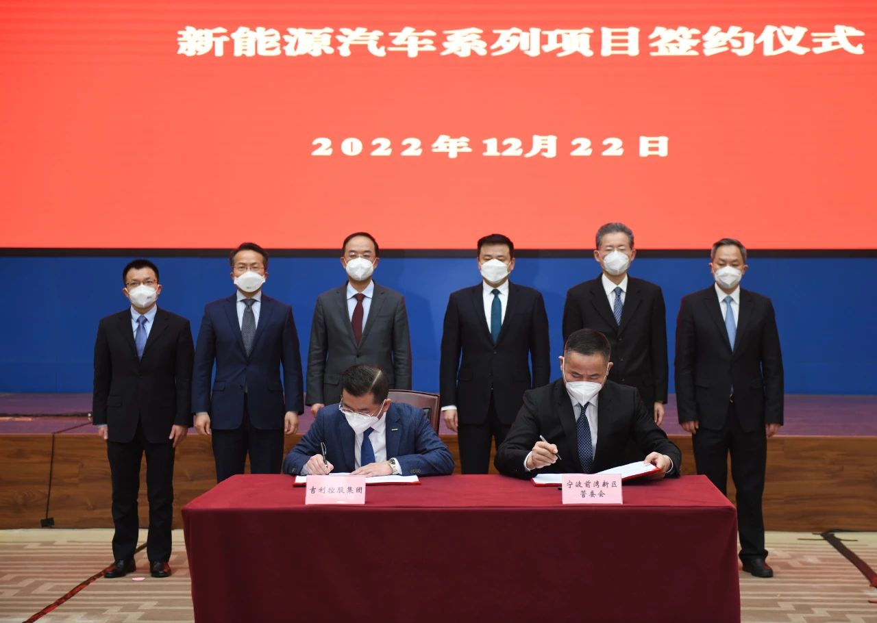 吉利控股集團新能源汽車整車系列合作項目落戶浙江寧波