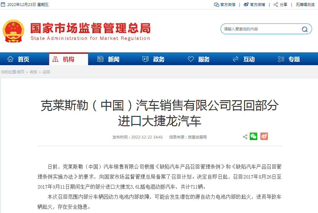 動(dòng)力電池內(nèi)部故障 克萊斯勒(中國(guó))召回部分插電混動(dòng)版汽車