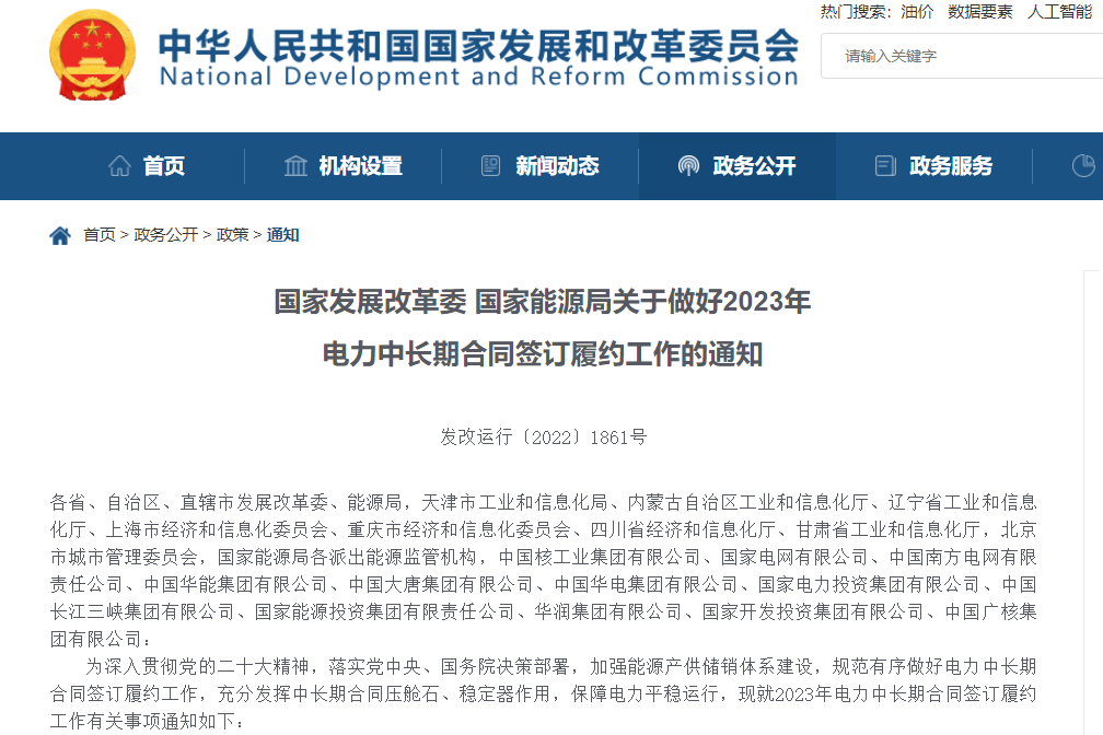 兩部門:鼓勵(lì)電力用戶與新能源企業(yè)簽訂年度及以上綠電交易合同