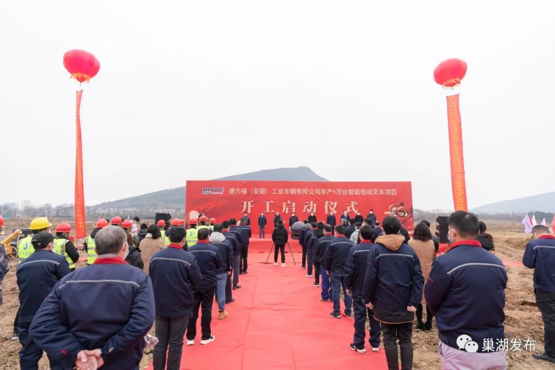 7億元!德力福年產(chǎn)4萬(wàn)臺(tái)智能電動(dòng)叉車項(xiàng)目在安徽合肥開(kāi)工