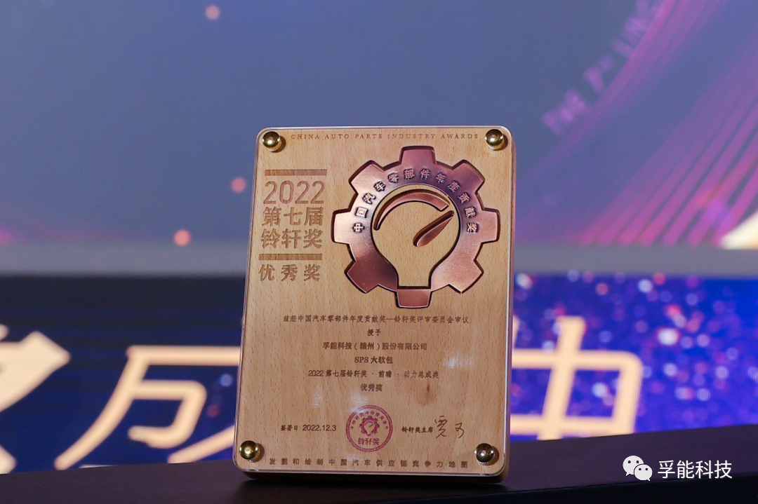 孚能科技SPS大軟包電池明年將量產 已與多家頭部車企敲定合作