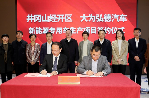 大為弘德首個新能源專用車生產項目落戶吉安