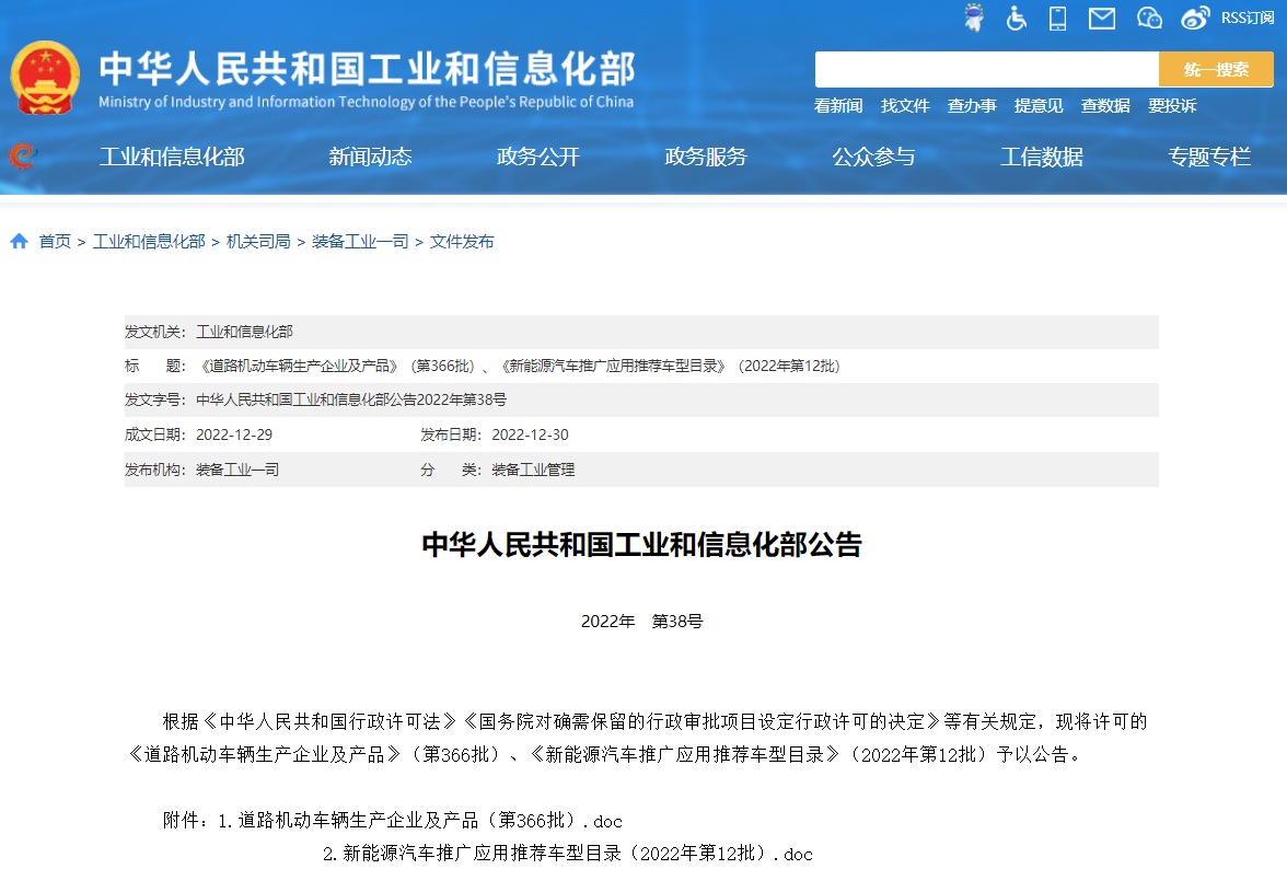 工信部發布今年第12批新能源汽車推廣應用推薦車型目錄