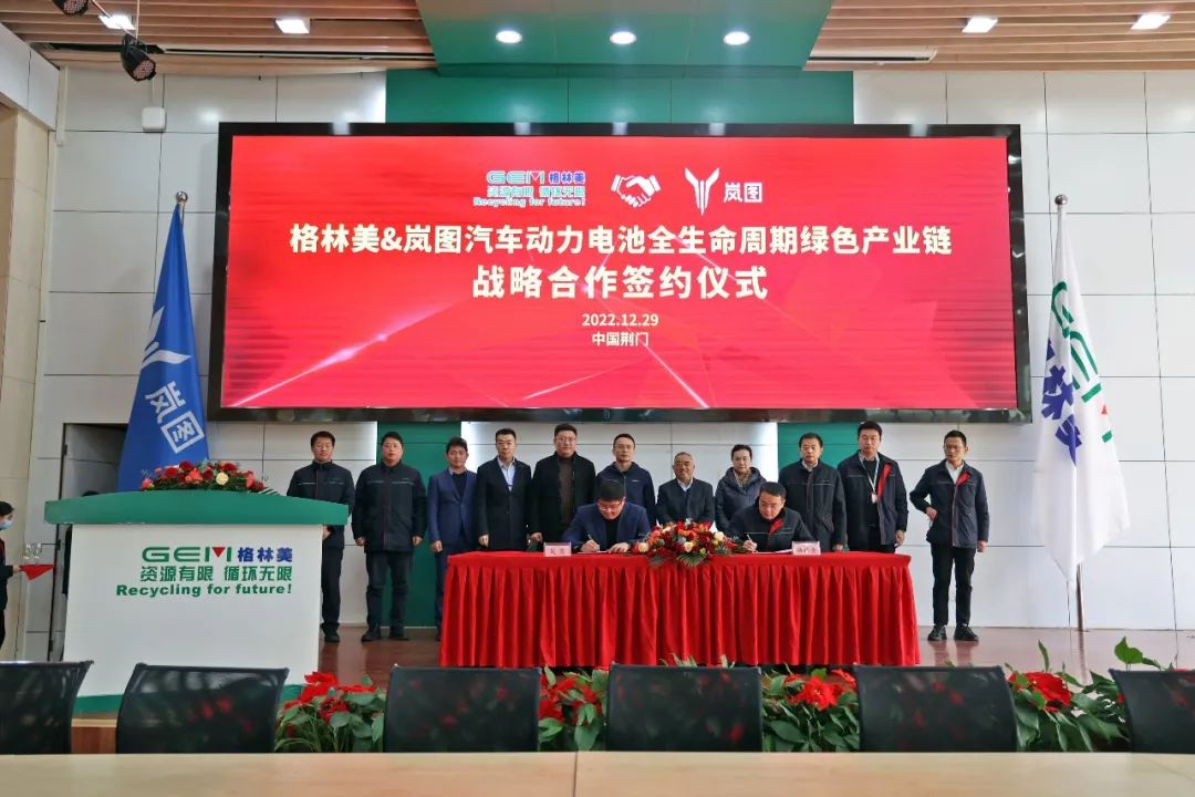 格林美牽手嵐圖汽車 共建動力電池全生命周期綠色產業鏈