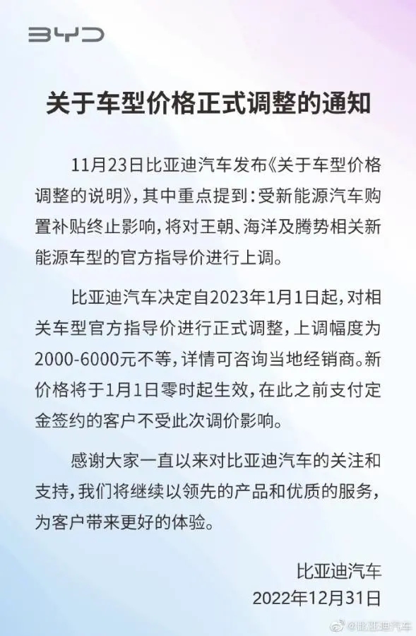 比亞迪上調相關新能源車型官方指導價 調幅為2000-6000元 比亞迪上調相關新能源車型官方指導價 調幅為2000-6000元
