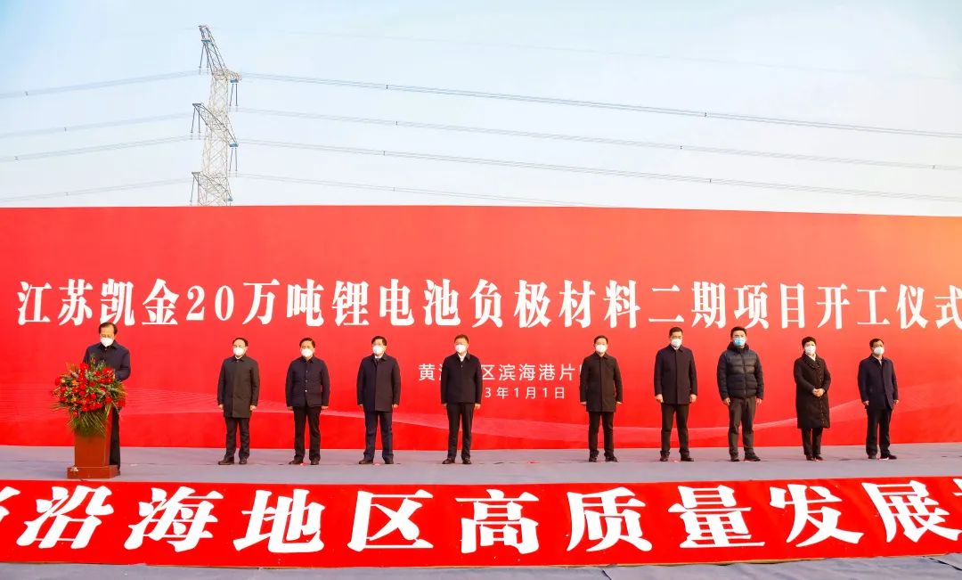 江蘇凱金年產20萬噸鋰離子電池負極材料二期項目開工 江蘇凱金年產20萬噸鋰離子電池負極材料二期項目開工