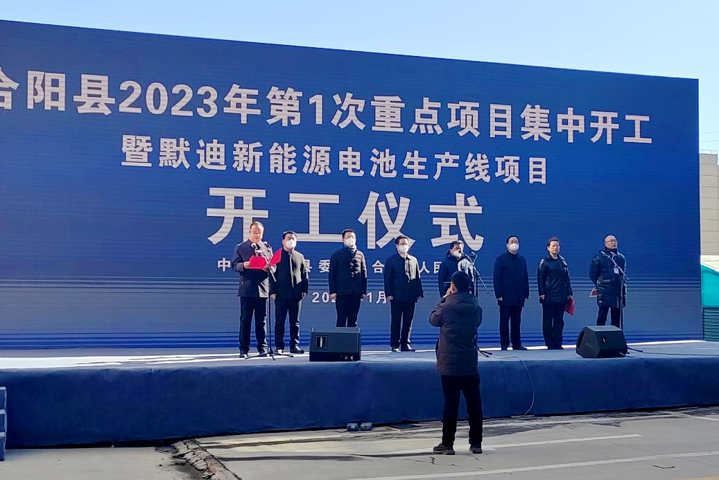 投資10億元!默迪新能源電池生產(chǎn)線建設(shè)項(xiàng)目開工建設(shè)