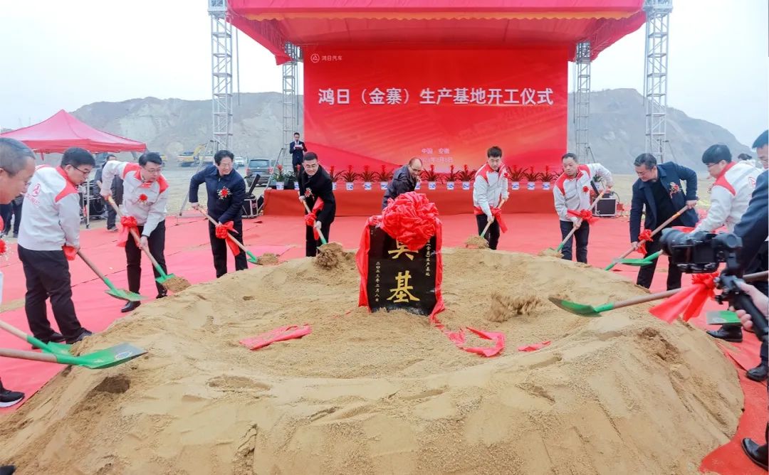 鴻日汽車金寨生產(chǎn)基地開工儀式 鴻日汽車金寨生產(chǎn)基地開工儀式