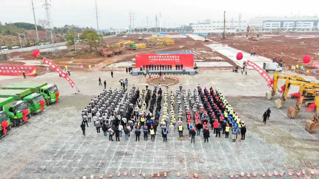 浙江時(shí)代鋰電二期年產(chǎn)15萬(wàn)噸正極材料項(xiàng)目開工 浙江時(shí)代鋰電二期年產(chǎn)15萬(wàn)噸正極材料項(xiàng)目開工