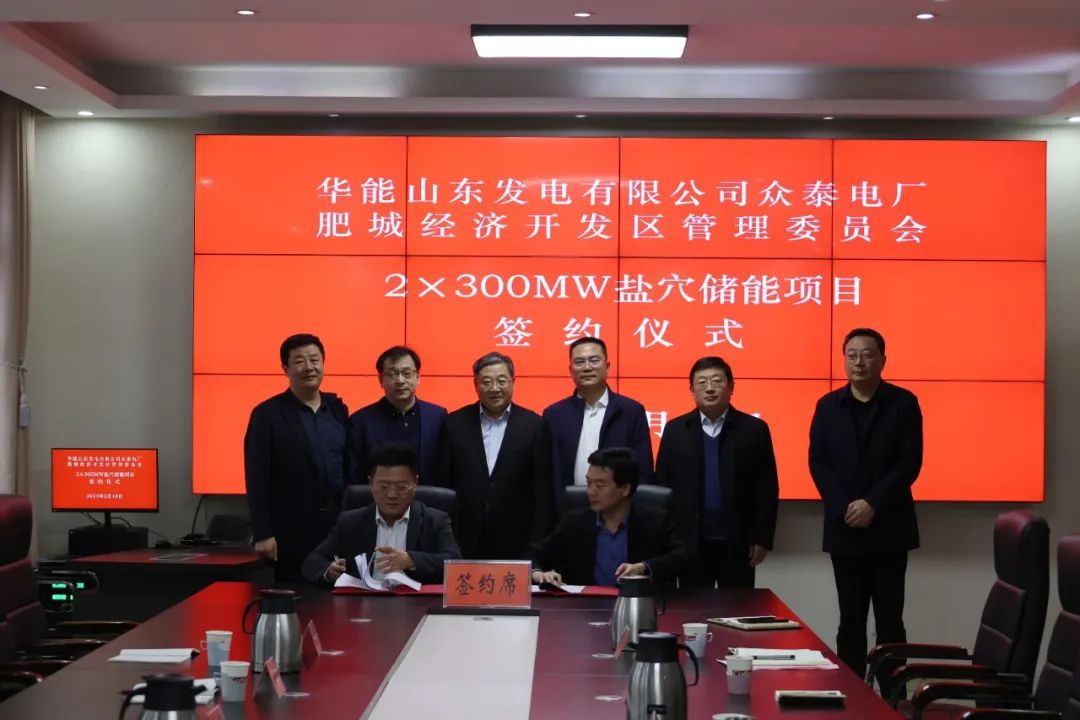 30億元!華能肥城2×300兆瓦鹽穴儲能項目落地山東泰安肥城