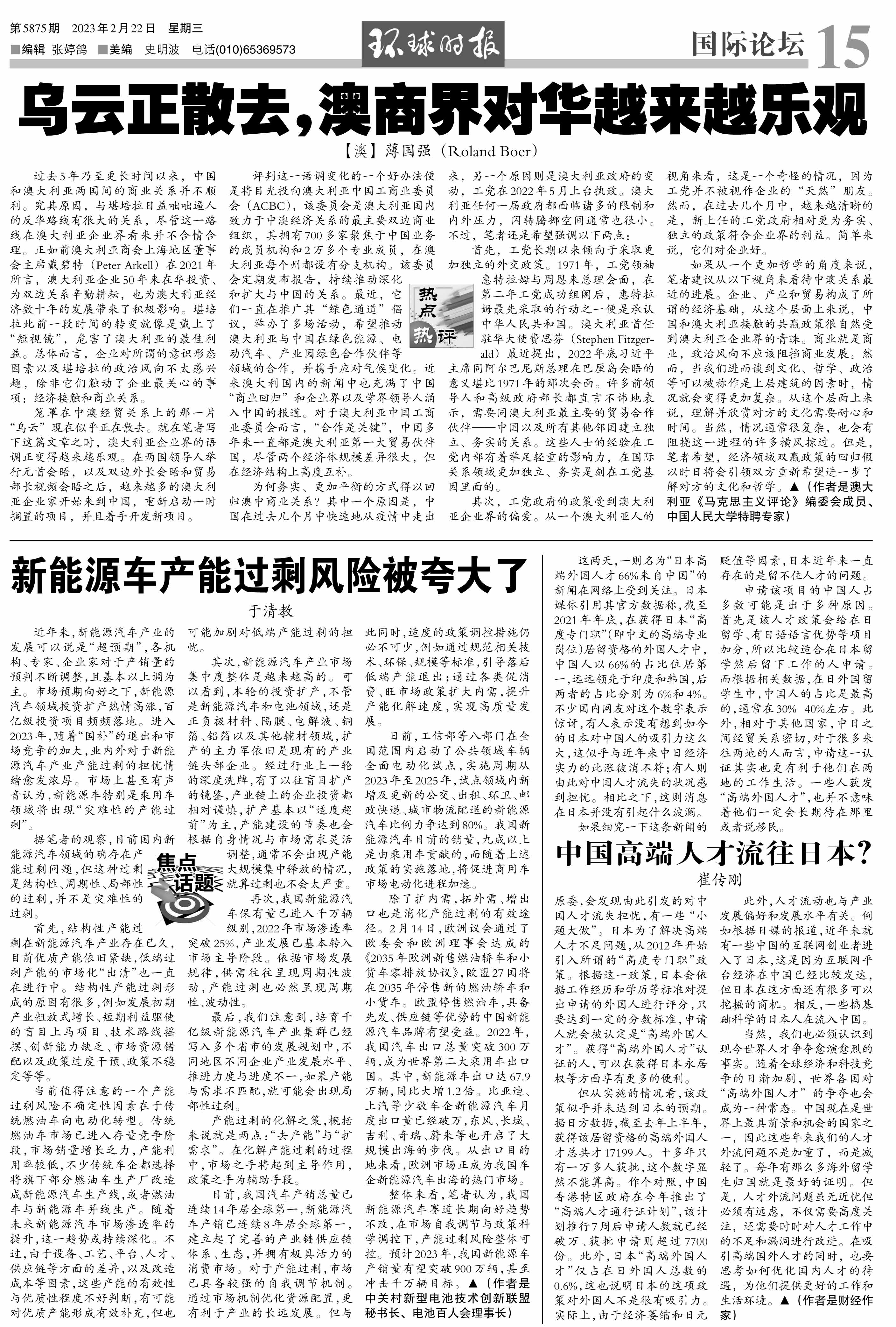 于清教:新能源車產能過剩風險被夸大了 于清教:新能源車產能過剩風險被夸大了