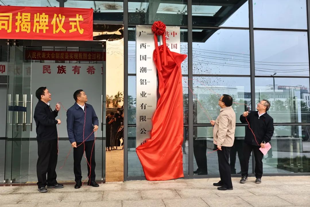 國潮鋁業 國潮鋁業