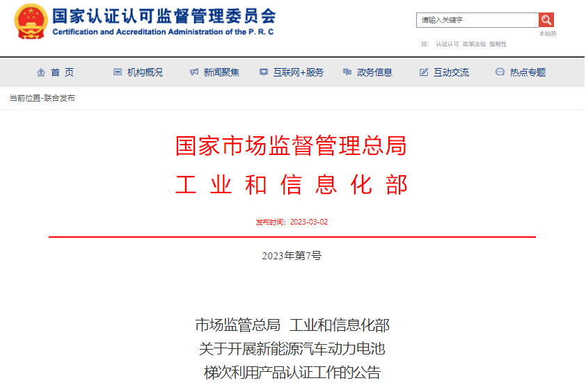 動力電池回收再迎利好政策！梯次利用產品認證開啟