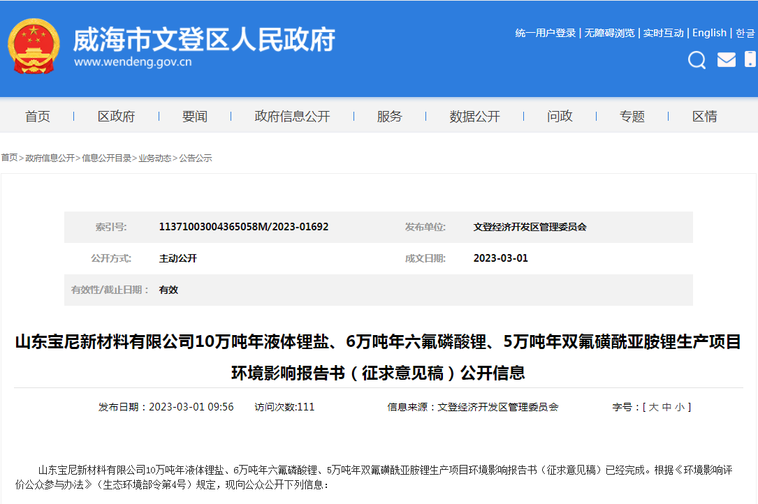 10萬噸!6萬噸!5萬噸!寶尼新材料電解液材料項目環評公示
