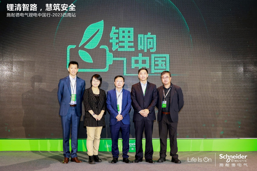 共赴綠色未來,施耐德電氣吹響“鋰響中國”號角!