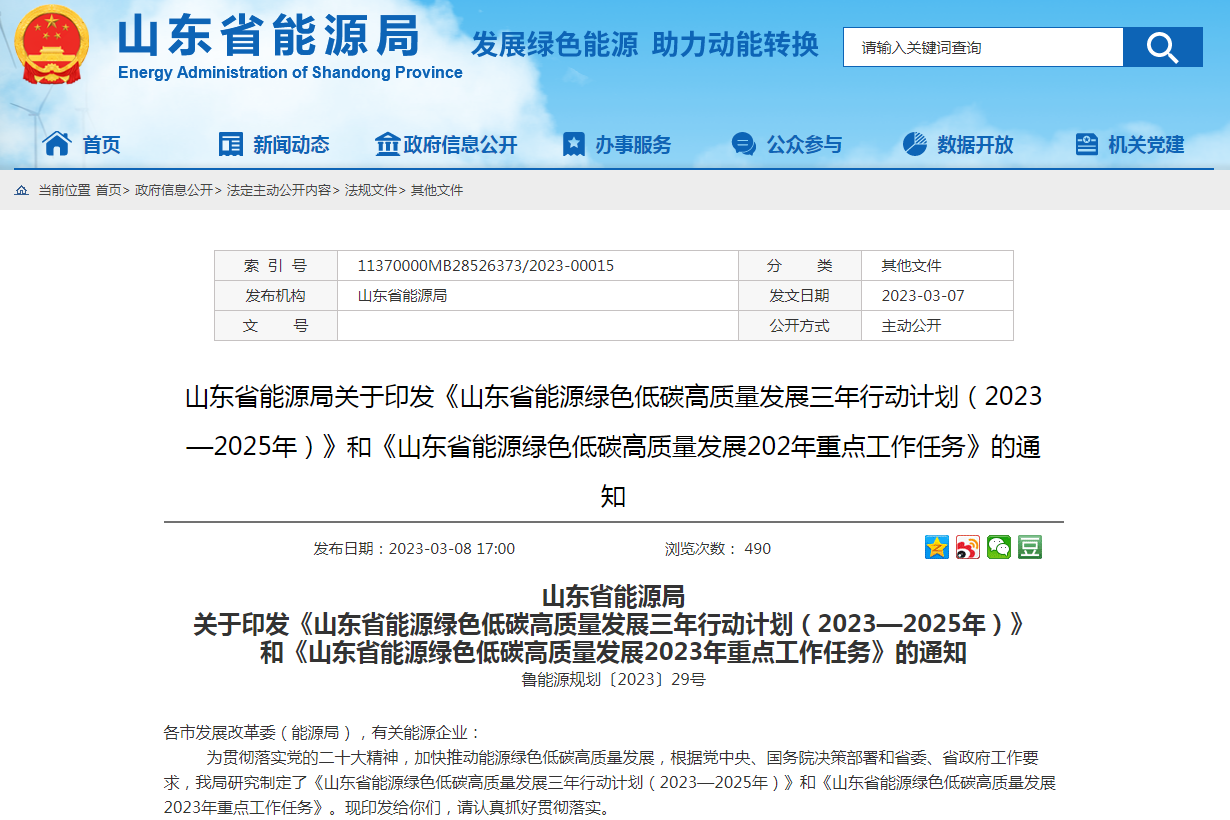 山東:2025年新型儲能規(guī)模達5GW 打造儲能+海上新能源示范帶